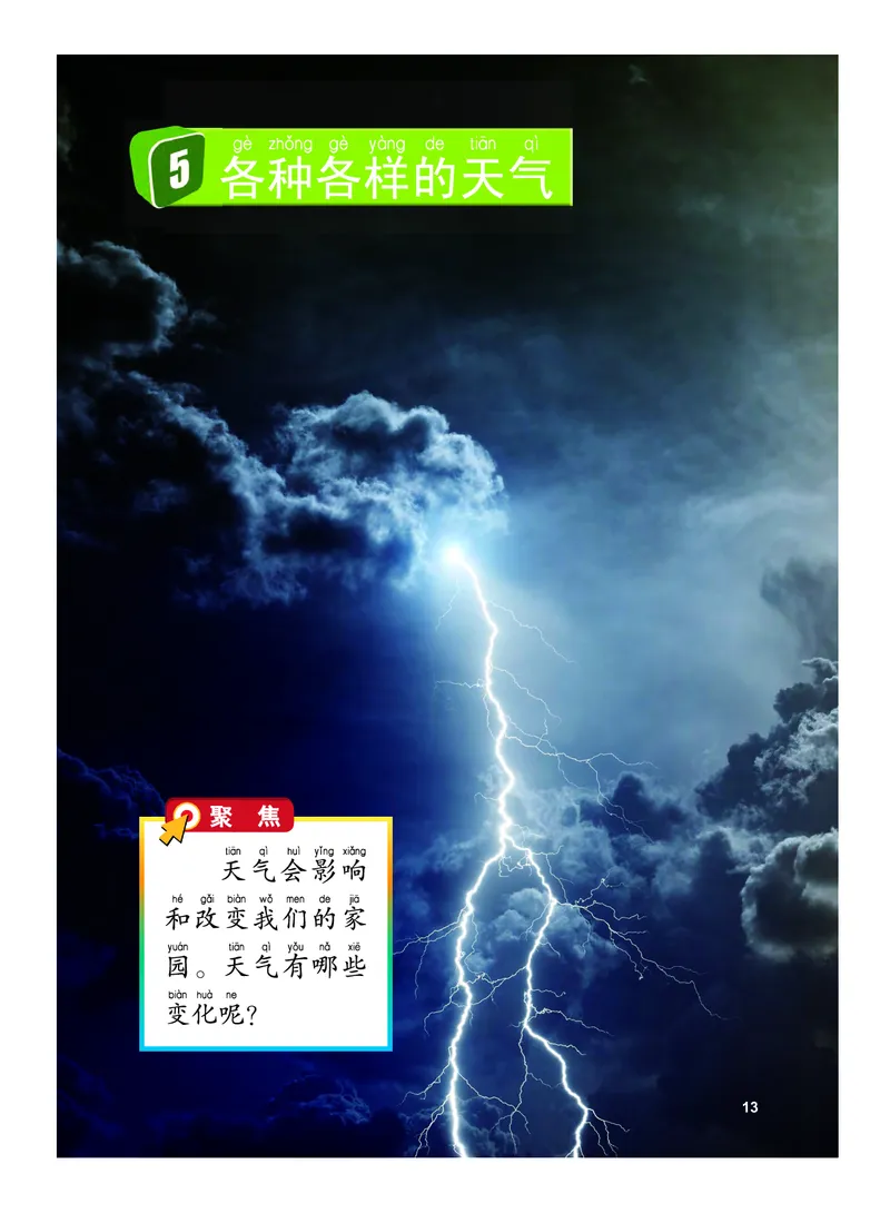 义务教育教科书&middot;科学二年级上册_电子课本_小学电子课本_05科学_教科版