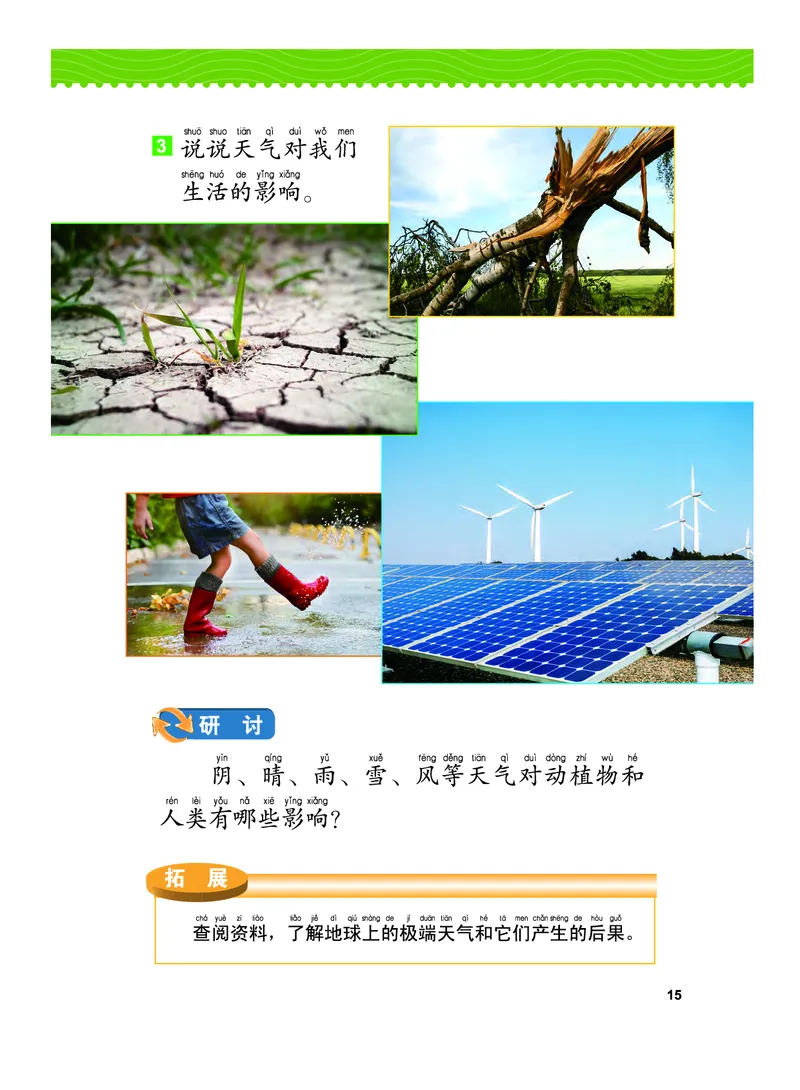 义务教育教科书&middot;科学二年级上册_电子课本_小学电子课本_05科学_教科版