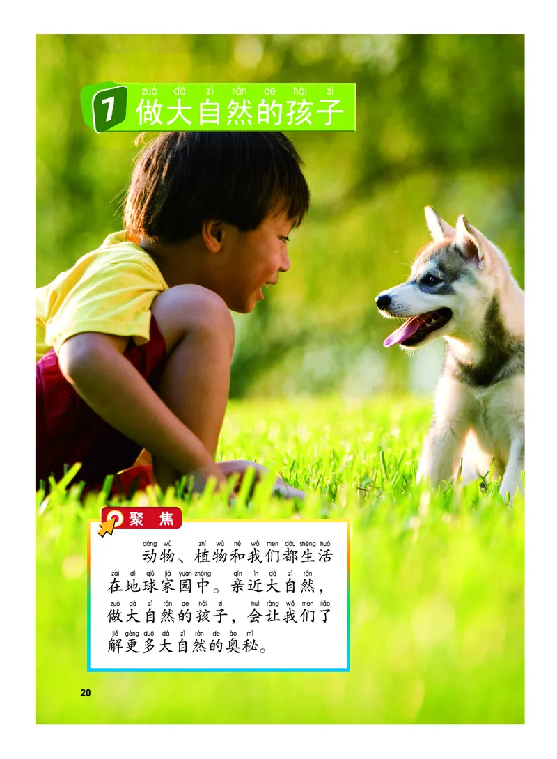 义务教育教科书&middot;科学二年级上册_电子课本_小学电子课本_05科学_教科版