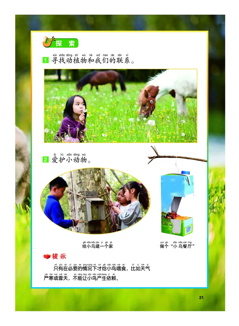 义务教育教科书&middot;科学二年级上册_电子课本_小学电子课本_05科学_教科版