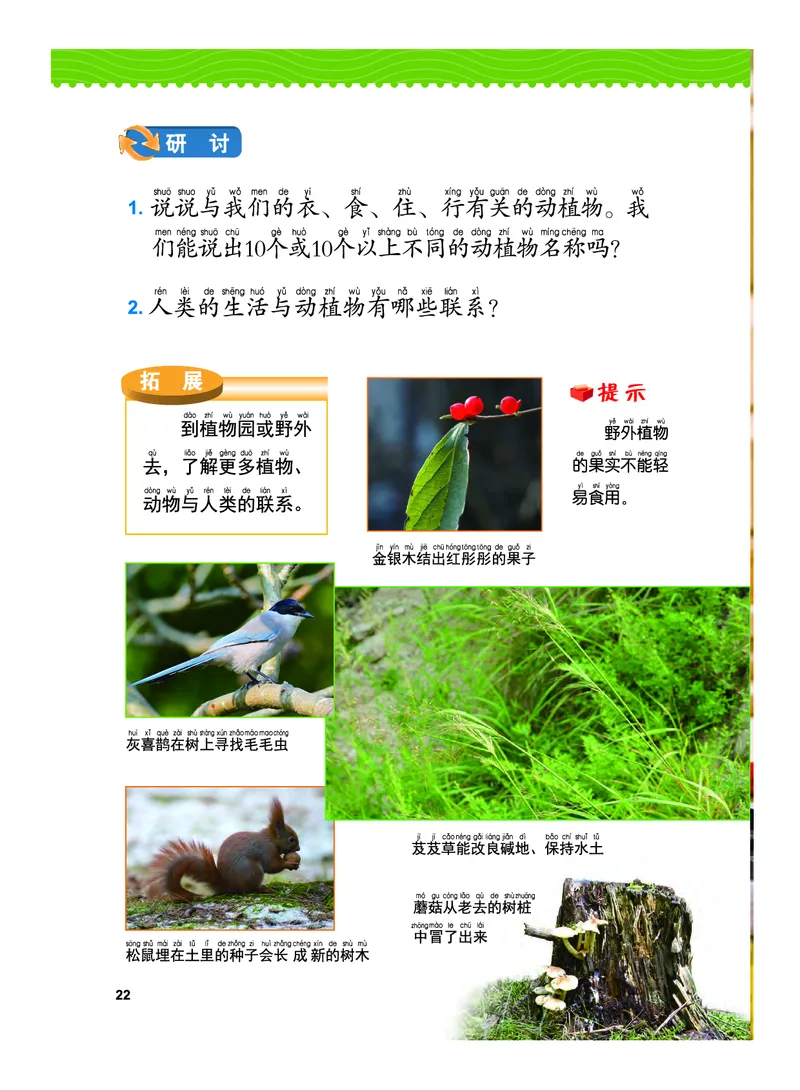 义务教育教科书&middot;科学二年级上册_电子课本_小学电子课本_05科学_教科版