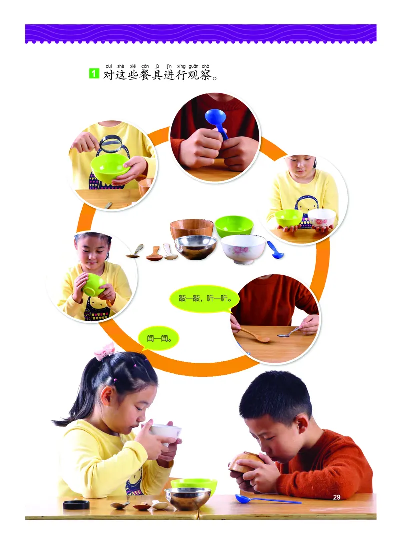 义务教育教科书&middot;科学二年级上册_电子课本_小学电子课本_05科学_教科版
