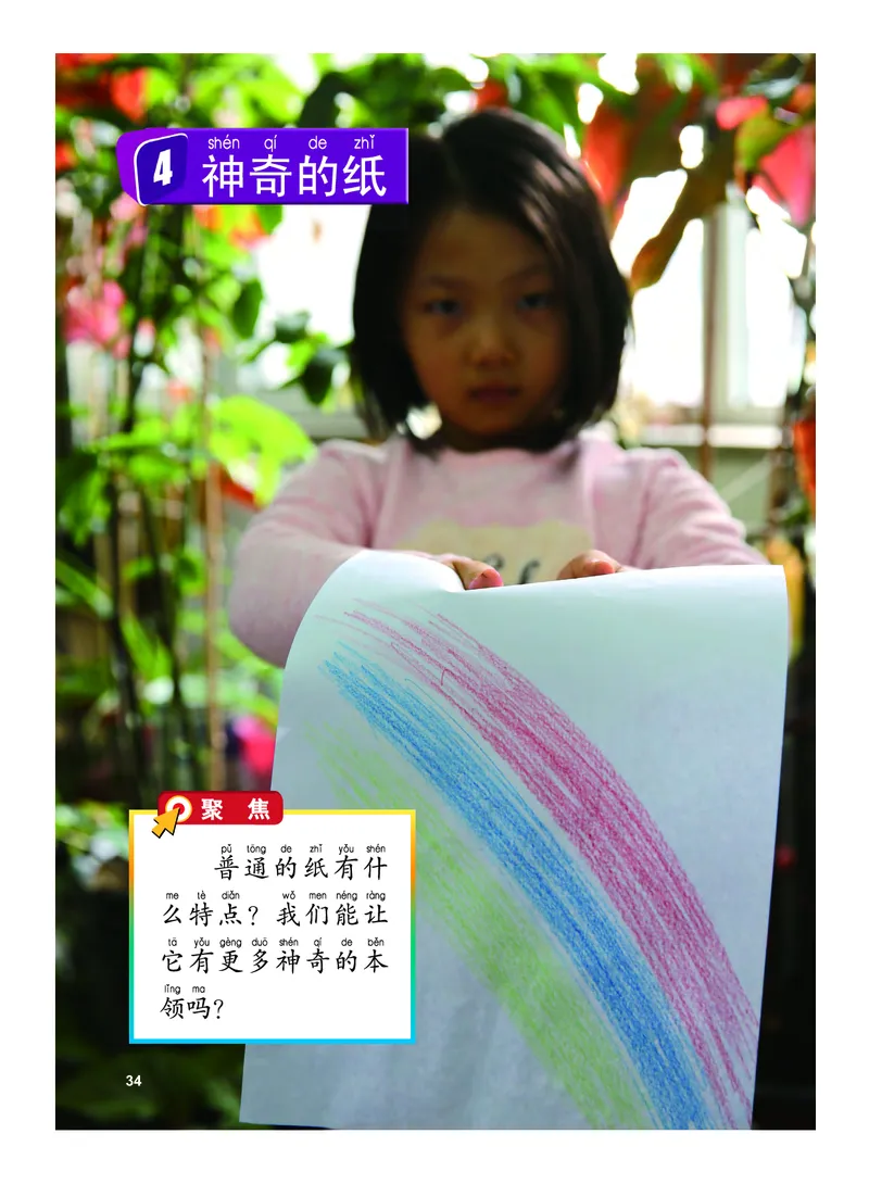 义务教育教科书&middot;科学二年级上册_电子课本_小学电子课本_05科学_教科版