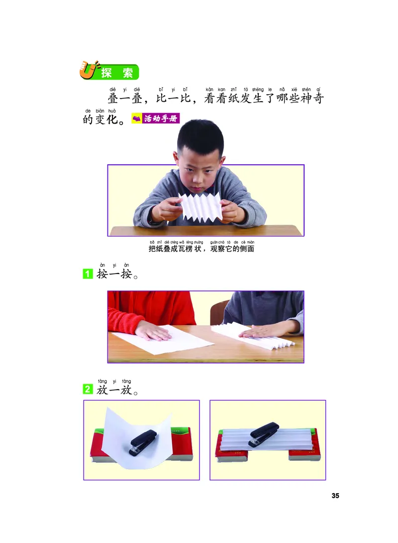 义务教育教科书&middot;科学二年级上册_电子课本_小学电子课本_05科学_教科版