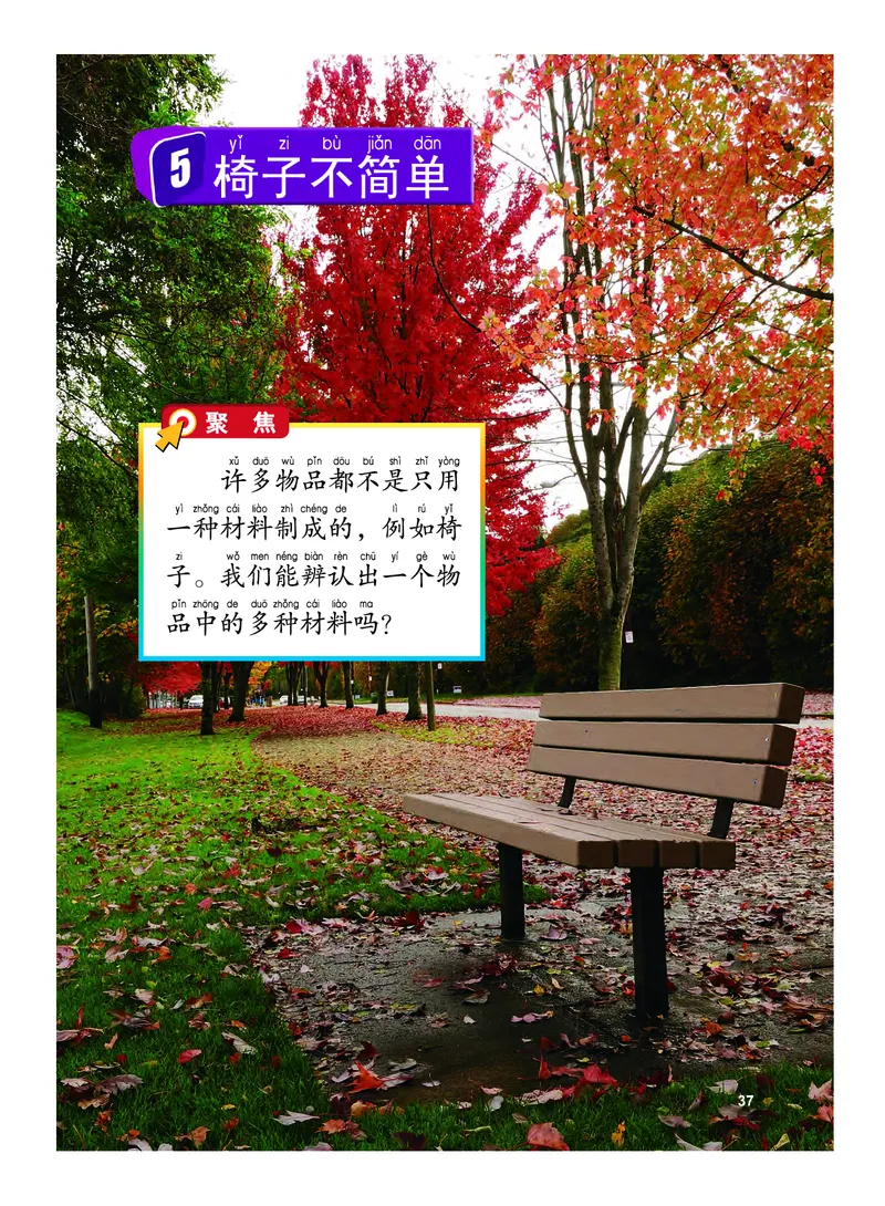 义务教育教科书&middot;科学二年级上册_电子课本_小学电子课本_05科学_教科版