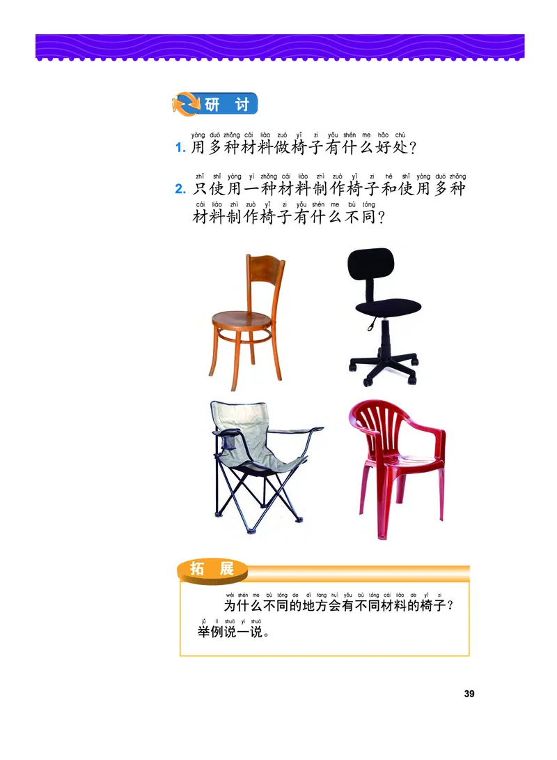 义务教育教科书&middot;科学二年级上册_电子课本_小学电子课本_05科学_教科版