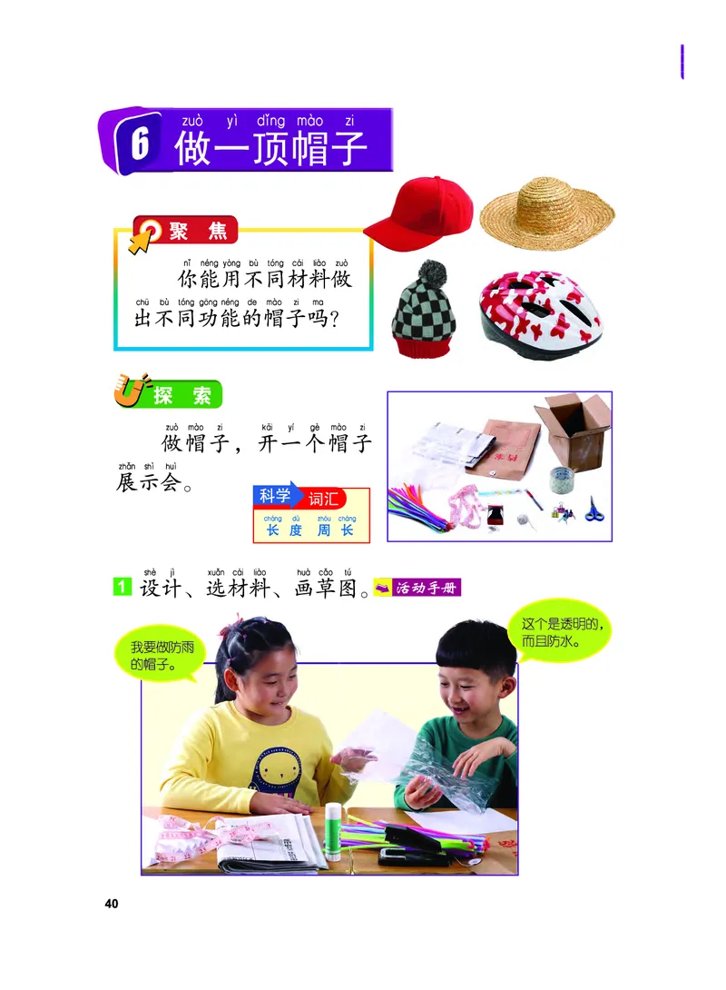 义务教育教科书&middot;科学二年级上册_电子课本_小学电子课本_05科学_教科版