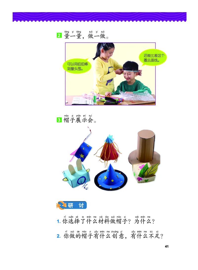 义务教育教科书&middot;科学二年级上册_电子课本_小学电子课本_05科学_教科版