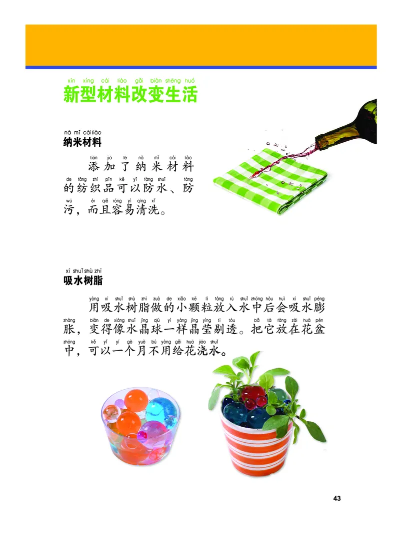 义务教育教科书&middot;科学二年级上册_电子课本_小学电子课本_05科学_教科版