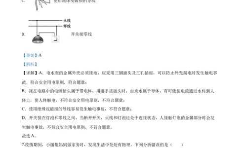 2020聊城市中考物理答案(1)_4.2015-2025年中考物理_2.物理中考真题2015-2024年_地区卷_山东省_山东聊城物理09-21