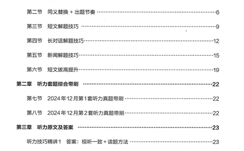 26英语四级--听力讲义--新东方在线_2026年6月其他机构_05.2026四级英语26年06月_08.2026四级英语新东方班+_00.配课书籍