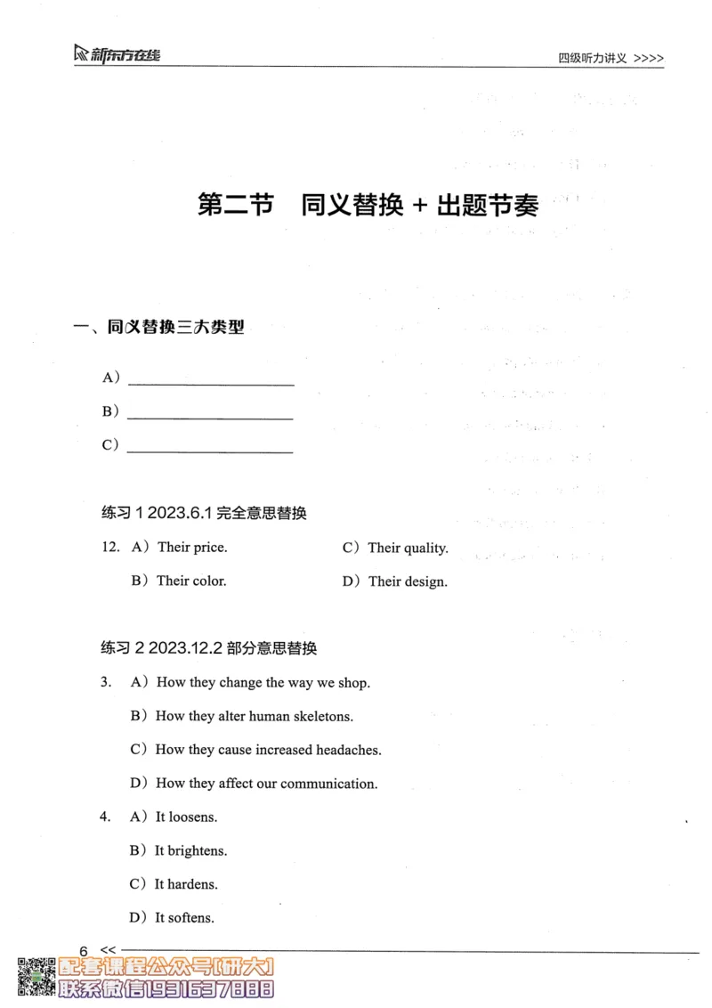 26英语四级--听力讲义--新东方在线_2026年6月其他机构_05.2026四级英语26年06月_08.2026四级英语新东方班+_00.配课书籍
