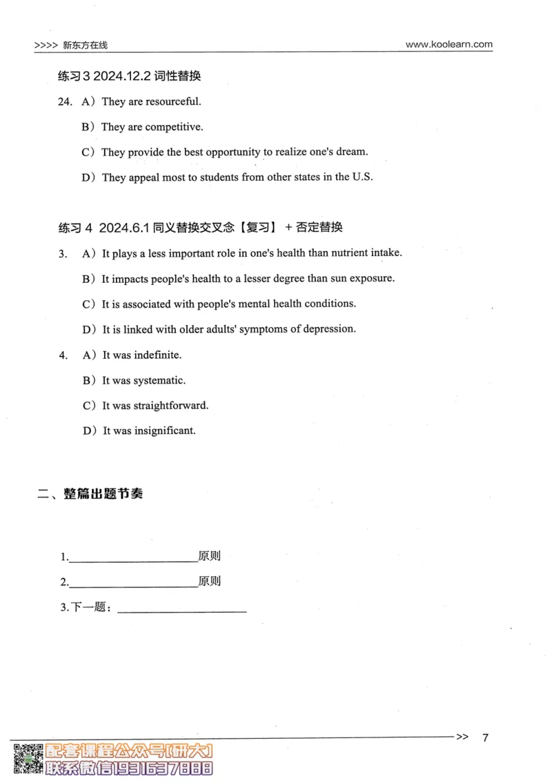 26英语四级--听力讲义--新东方在线_2026年6月其他机构_05.2026四级英语26年06月_08.2026四级英语新东方班+_00.配课书籍