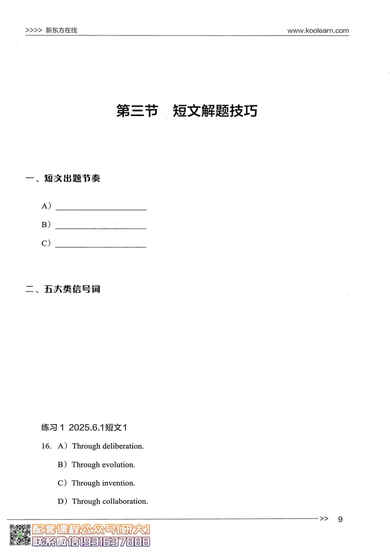 26英语四级--听力讲义--新东方在线_2026年6月其他机构_05.2026四级英语26年06月_08.2026四级英语新东方班+_00.配课书籍