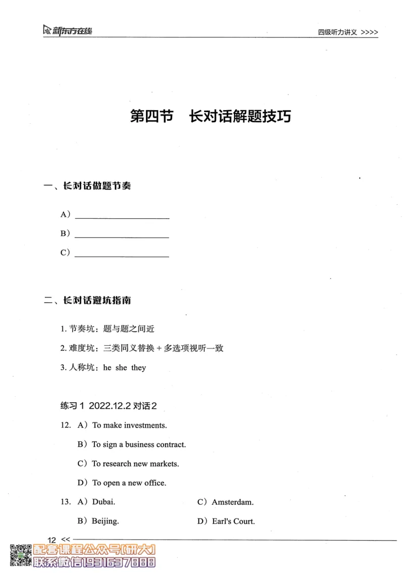 26英语四级--听力讲义--新东方在线_2026年6月其他机构_05.2026四级英语26年06月_08.2026四级英语新东方班+_00.配课书籍