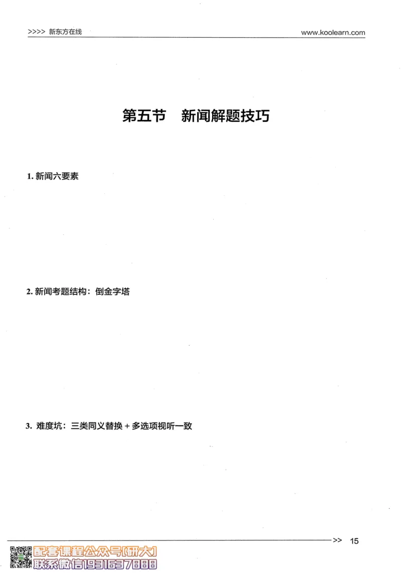 26英语四级--听力讲义--新东方在线_2026年6月其他机构_05.2026四级英语26年06月_08.2026四级英语新东方班+_00.配课书籍