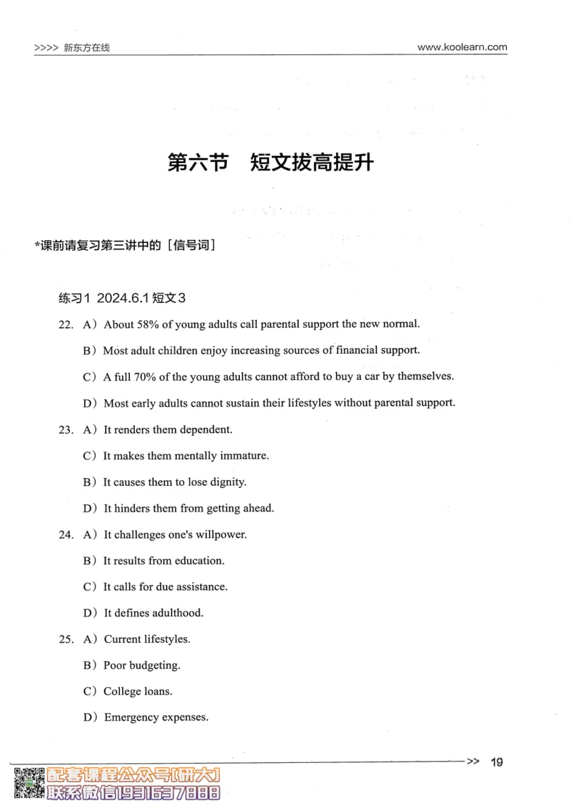 26英语四级--听力讲义--新东方在线_2026年6月其他机构_05.2026四级英语26年06月_08.2026四级英语新东方班+_00.配课书籍