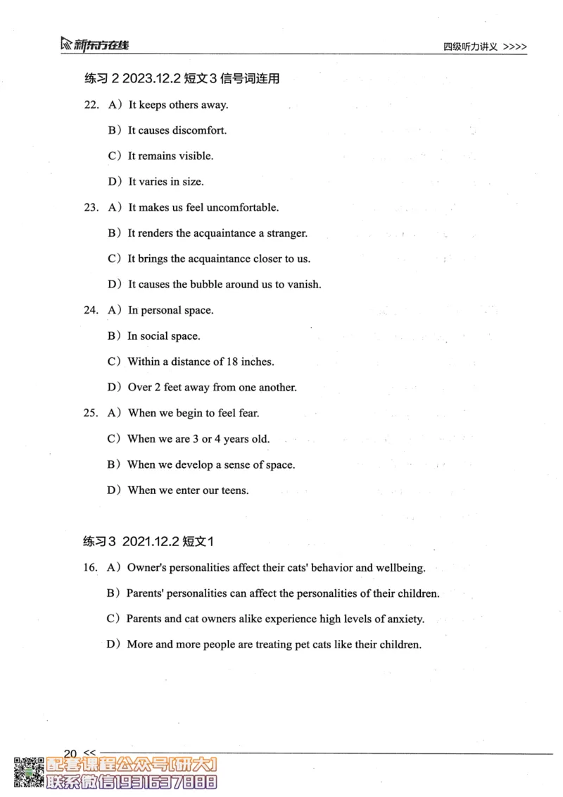 26英语四级--听力讲义--新东方在线_2026年6月其他机构_05.2026四级英语26年06月_08.2026四级英语新东方班+_00.配课书籍