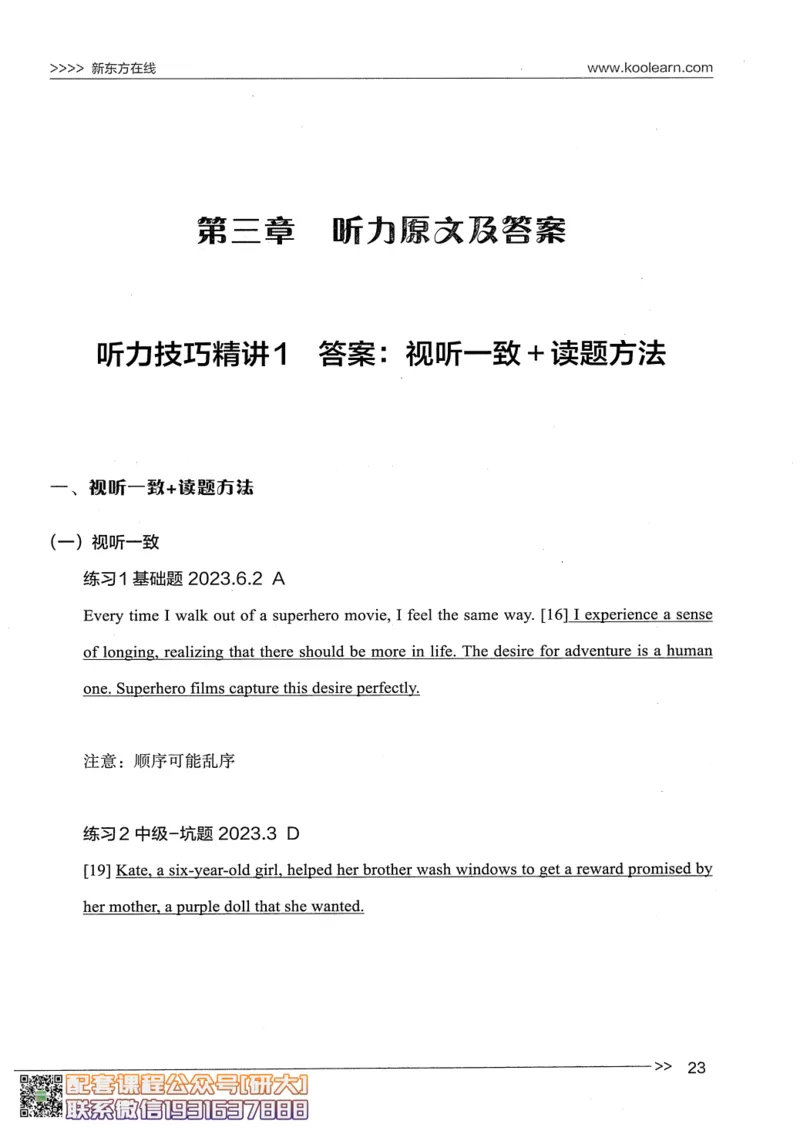 26英语四级--听力讲义--新东方在线_2026年6月其他机构_05.2026四级英语26年06月_08.2026四级英语新东方班+_00.配课书籍