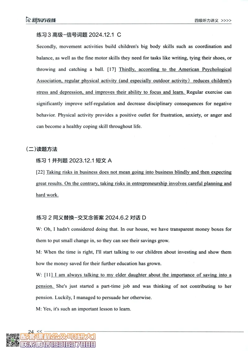 26英语四级--听力讲义--新东方在线_2026年6月其他机构_05.2026四级英语26年06月_08.2026四级英语新东方班+_00.配课书籍