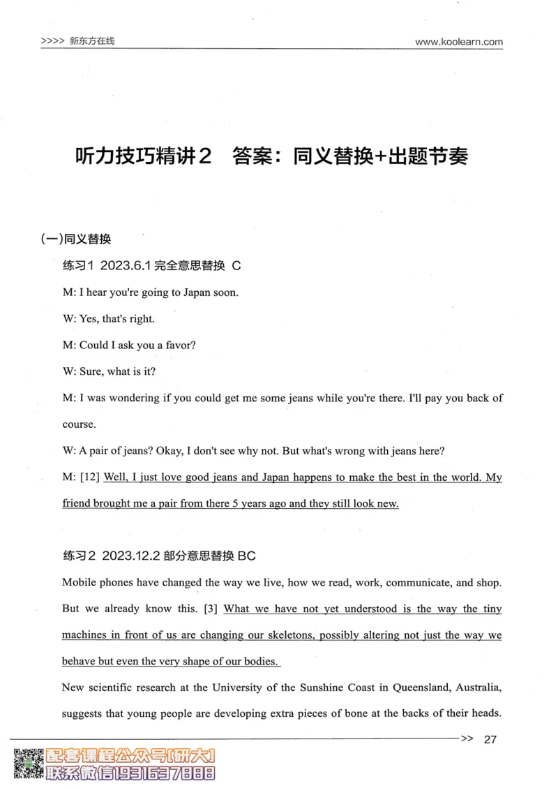 26英语四级--听力讲义--新东方在线_2026年6月其他机构_05.2026四级英语26年06月_08.2026四级英语新东方班+_00.配课书籍