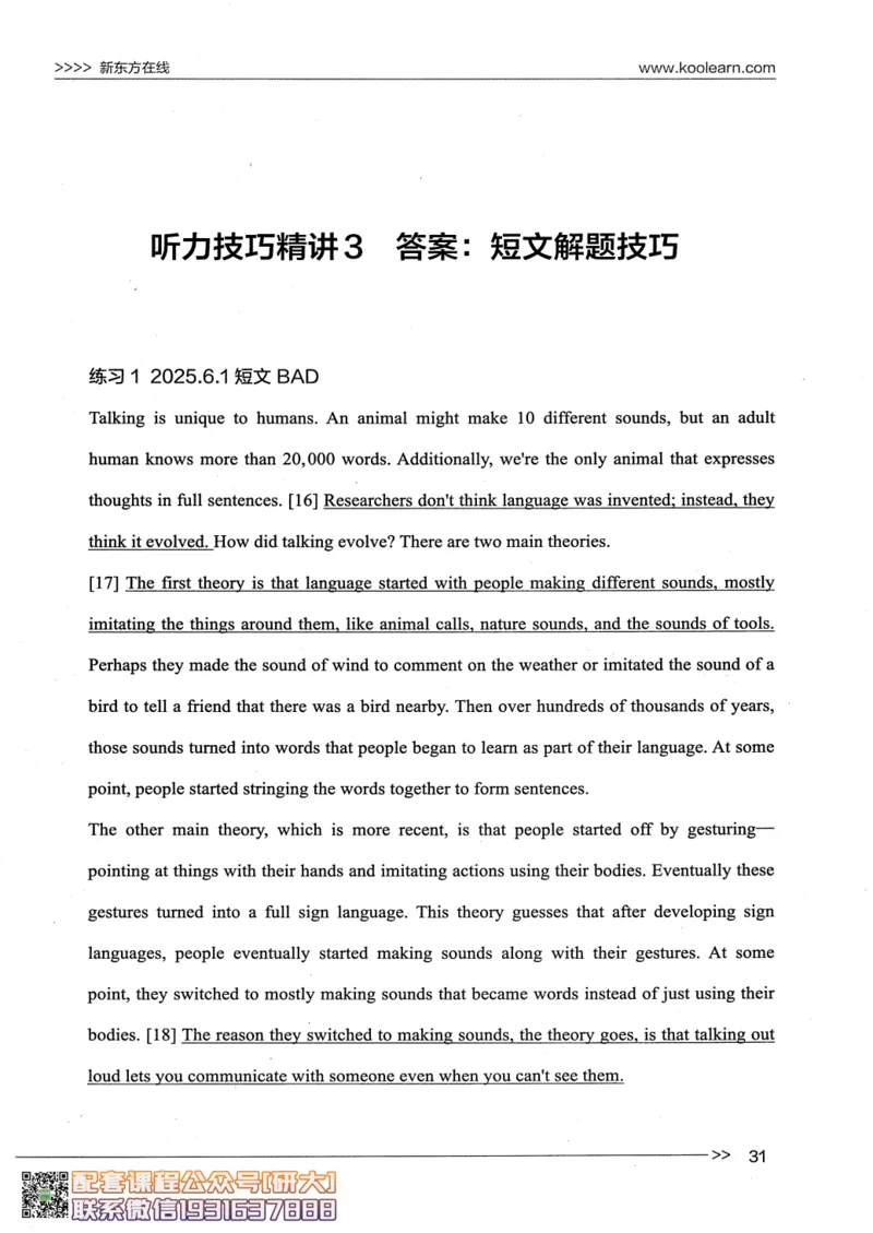 26英语四级--听力讲义--新东方在线_2026年6月其他机构_05.2026四级英语26年06月_08.2026四级英语新东方班+_00.配课书籍