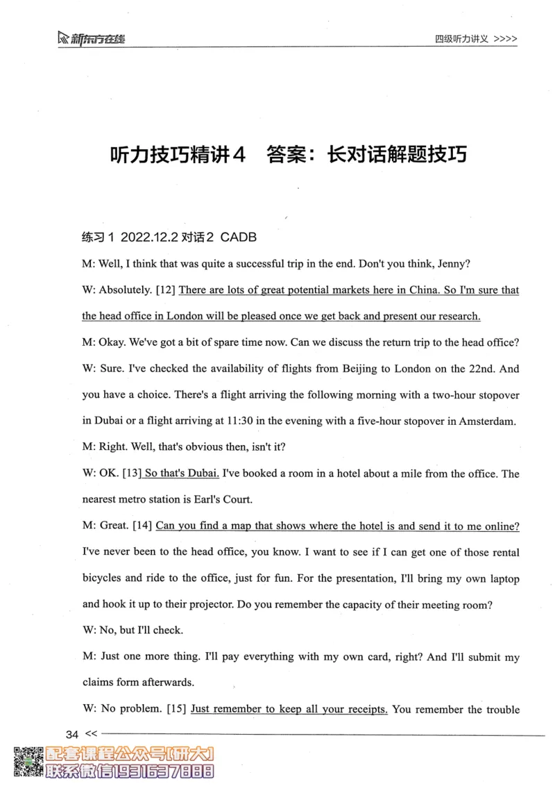 26英语四级--听力讲义--新东方在线_2026年6月其他机构_05.2026四级英语26年06月_08.2026四级英语新东方班+_00.配课书籍