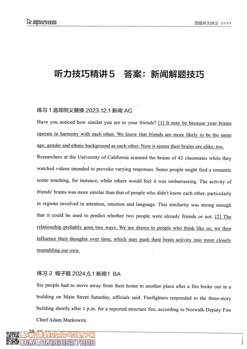26英语四级--听力讲义--新东方在线_2026年6月其他机构_05.2026四级英语26年06月_08.2026四级英语新东方班+_00.配课书籍