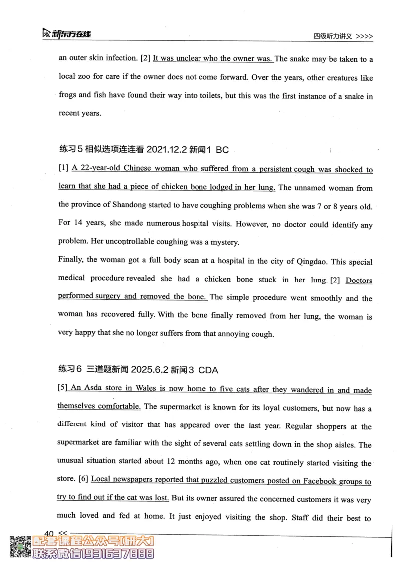 26英语四级--听力讲义--新东方在线_2026年6月其他机构_05.2026四级英语26年06月_08.2026四级英语新东方班+_00.配课书籍