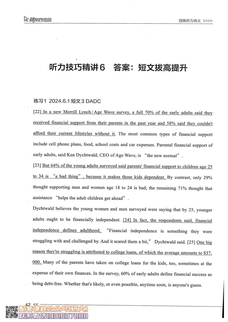 26英语四级--听力讲义--新东方在线_2026年6月其他机构_05.2026四级英语26年06月_08.2026四级英语新东方班+_00.配课书籍