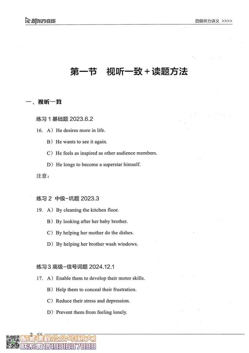 26英语四级--听力讲义--新东方在线_2026年6月其他机构_05.2026四级英语26年06月_08.2026四级英语新东方班+_00.配课书籍