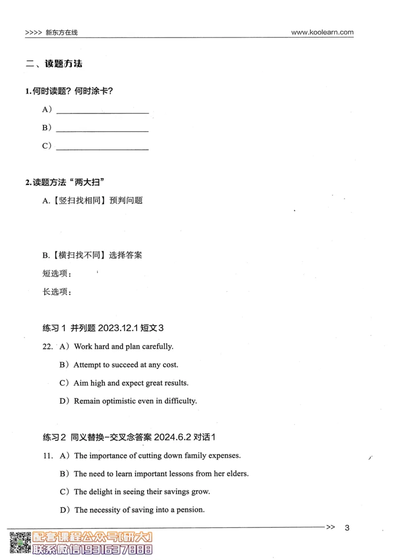 26英语四级--听力讲义--新东方在线_2026年6月其他机构_05.2026四级英语26年06月_08.2026四级英语新东方班+_00.配课书籍