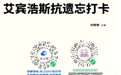 26英语六级-核心词-艾宾浩斯抗遗忘打卡--刘晓燕_2026年6月其他机构_06.2026六级英语26年06月_06.2026六级英语刘晓燕班_00.书籍讲义
