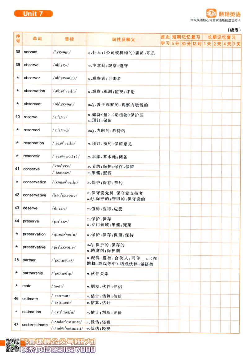 26英语六级-核心词-艾宾浩斯抗遗忘打卡--刘晓燕_2026年6月其他机构_06.2026六级英语26年06月_06.2026六级英语刘晓燕班_00.书籍讲义