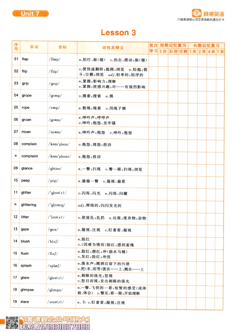 26英语六级-核心词-艾宾浩斯抗遗忘打卡--刘晓燕_2026年6月其他机构_06.2026六级英语26年06月_06.2026六级英语刘晓燕班_00.书籍讲义