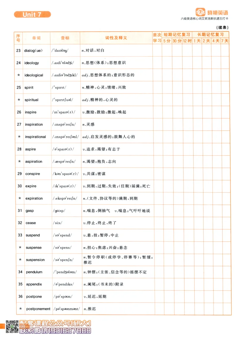 26英语六级-核心词-艾宾浩斯抗遗忘打卡--刘晓燕_2026年6月其他机构_06.2026六级英语26年06月_06.2026六级英语刘晓燕班_00.书籍讲义