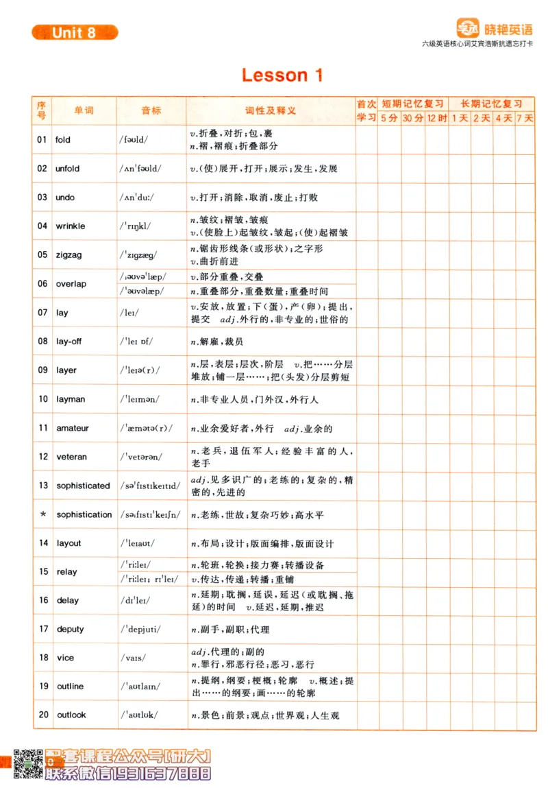26英语六级-核心词-艾宾浩斯抗遗忘打卡--刘晓燕_2026年6月其他机构_06.2026六级英语26年06月_06.2026六级英语刘晓燕班_00.书籍讲义