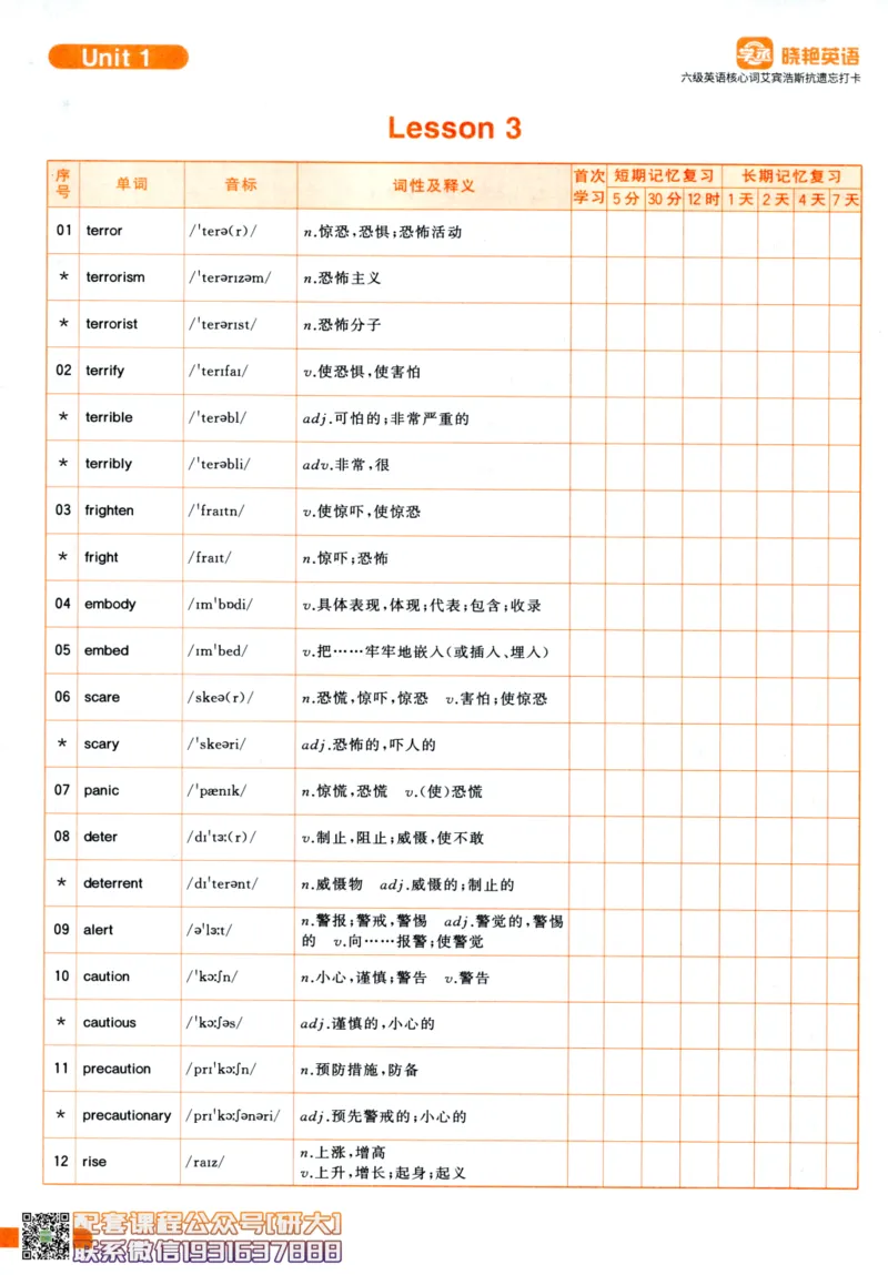 26英语六级-核心词-艾宾浩斯抗遗忘打卡--刘晓燕_2026年6月其他机构_06.2026六级英语26年06月_06.2026六级英语刘晓燕班_00.书籍讲义