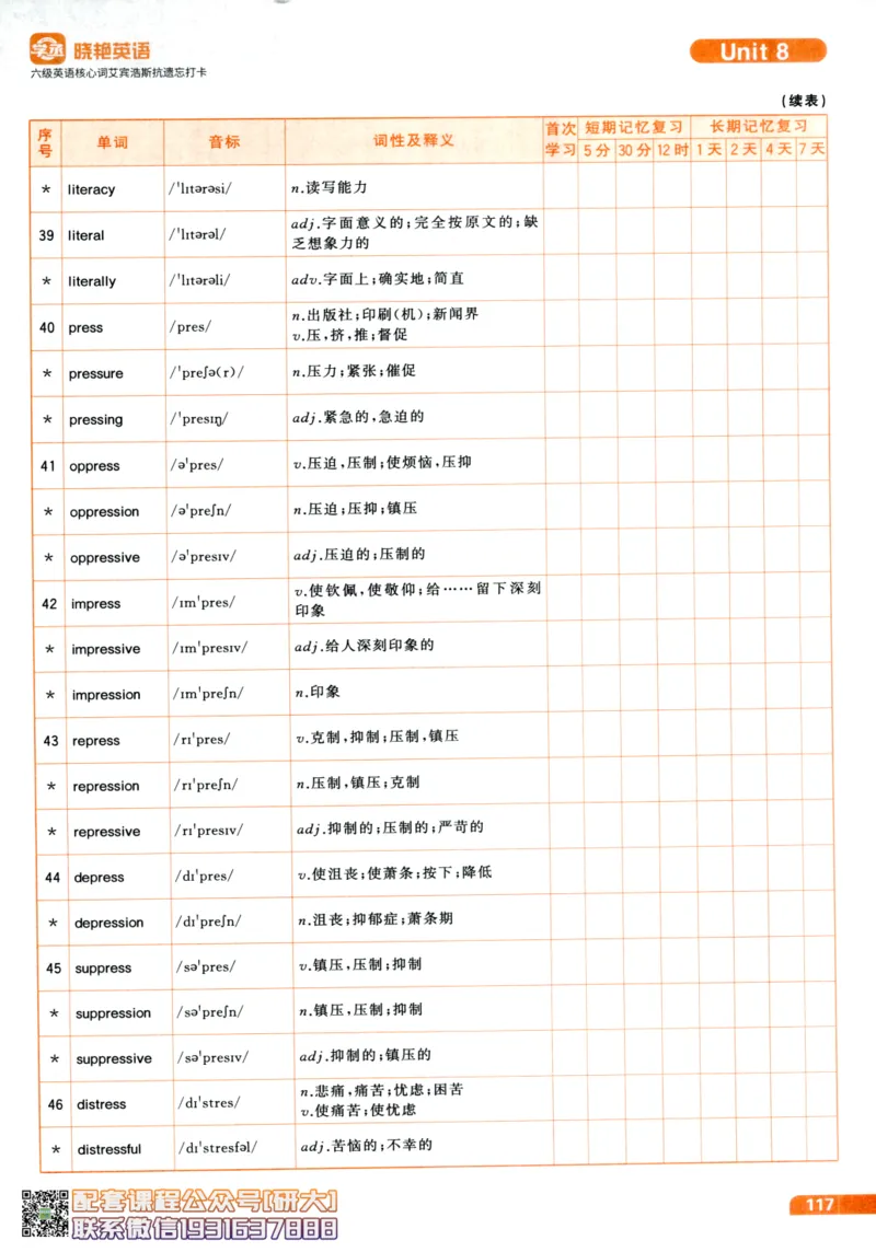26英语六级-核心词-艾宾浩斯抗遗忘打卡--刘晓燕_2026年6月其他机构_06.2026六级英语26年06月_06.2026六级英语刘晓燕班_00.书籍讲义