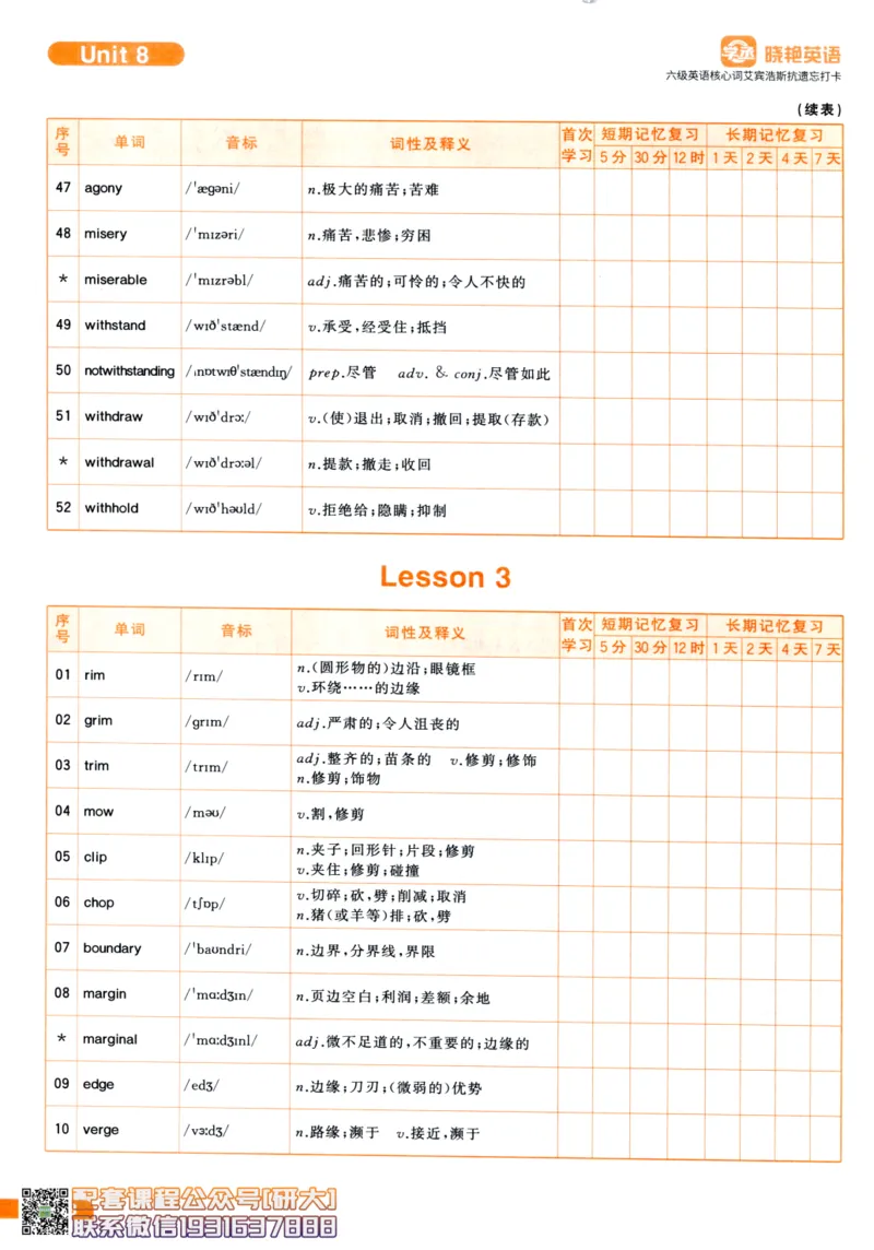 26英语六级-核心词-艾宾浩斯抗遗忘打卡--刘晓燕_2026年6月其他机构_06.2026六级英语26年06月_06.2026六级英语刘晓燕班_00.书籍讲义