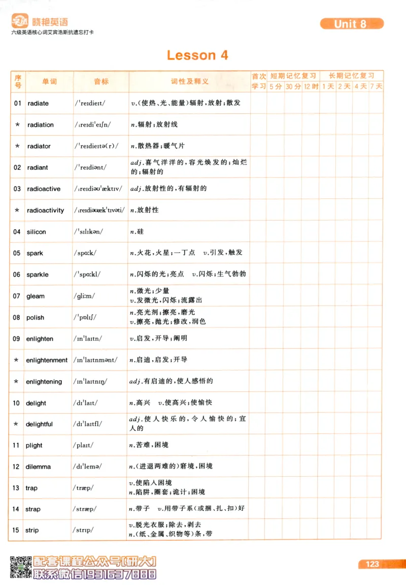 26英语六级-核心词-艾宾浩斯抗遗忘打卡--刘晓燕_2026年6月其他机构_06.2026六级英语26年06月_06.2026六级英语刘晓燕班_00.书籍讲义