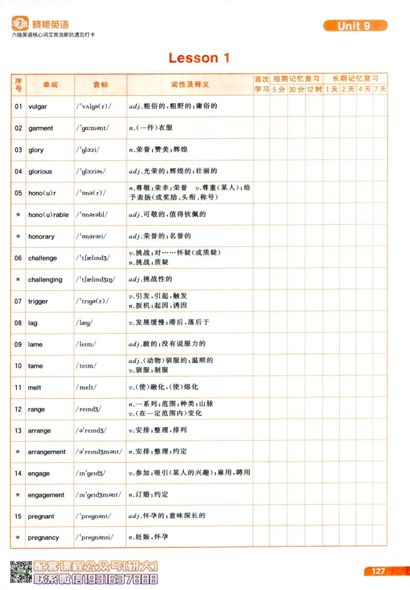 26英语六级-核心词-艾宾浩斯抗遗忘打卡--刘晓燕_2026年6月其他机构_06.2026六级英语26年06月_06.2026六级英语刘晓燕班_00.书籍讲义