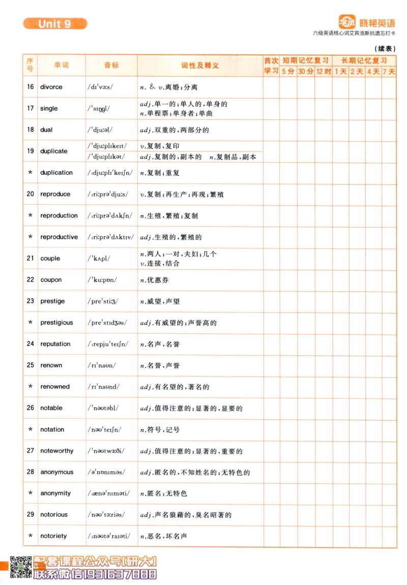 26英语六级-核心词-艾宾浩斯抗遗忘打卡--刘晓燕_2026年6月其他机构_06.2026六级英语26年06月_06.2026六级英语刘晓燕班_00.书籍讲义