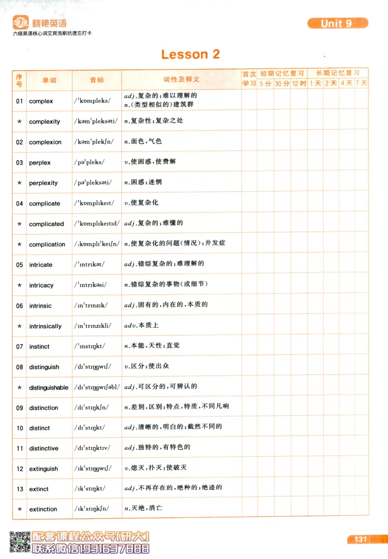 26英语六级-核心词-艾宾浩斯抗遗忘打卡--刘晓燕_2026年6月其他机构_06.2026六级英语26年06月_06.2026六级英语刘晓燕班_00.书籍讲义