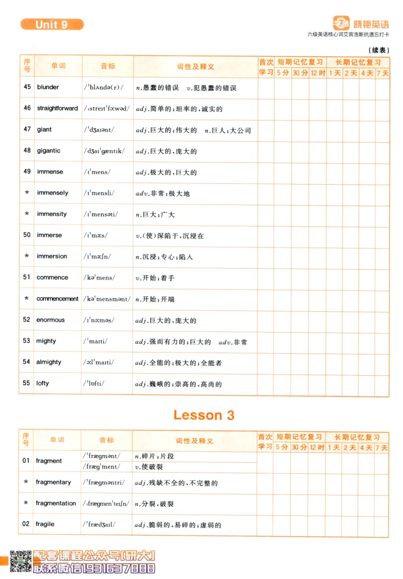 26英语六级-核心词-艾宾浩斯抗遗忘打卡--刘晓燕_2026年6月其他机构_06.2026六级英语26年06月_06.2026六级英语刘晓燕班_00.书籍讲义