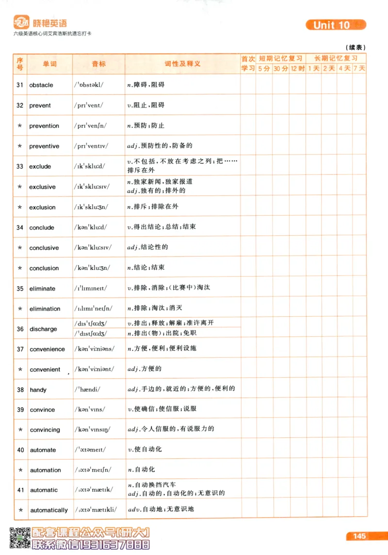 26英语六级-核心词-艾宾浩斯抗遗忘打卡--刘晓燕_2026年6月其他机构_06.2026六级英语26年06月_06.2026六级英语刘晓燕班_00.书籍讲义