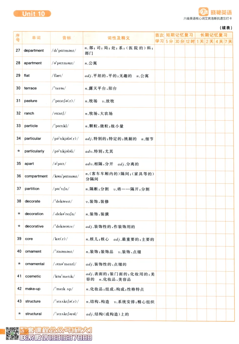 26英语六级-核心词-艾宾浩斯抗遗忘打卡--刘晓燕_2026年6月其他机构_06.2026六级英语26年06月_06.2026六级英语刘晓燕班_00.书籍讲义
