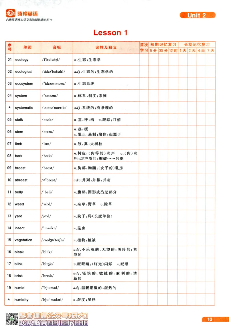 26英语六级-核心词-艾宾浩斯抗遗忘打卡--刘晓燕_2026年6月其他机构_06.2026六级英语26年06月_06.2026六级英语刘晓燕班_00.书籍讲义