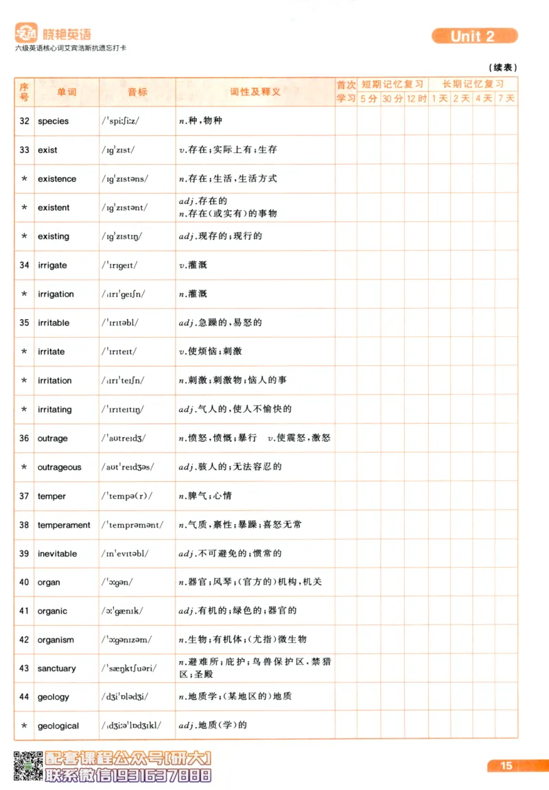 26英语六级-核心词-艾宾浩斯抗遗忘打卡--刘晓燕_2026年6月其他机构_06.2026六级英语26年06月_06.2026六级英语刘晓燕班_00.书籍讲义