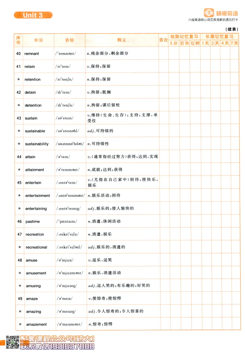 26英语六级-核心词-艾宾浩斯抗遗忘打卡--刘晓燕_2026年6月其他机构_06.2026六级英语26年06月_06.2026六级英语刘晓燕班_00.书籍讲义